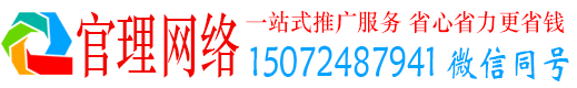 常宁官理百度推广